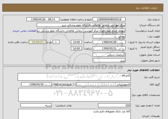 استعلام کاغذa4