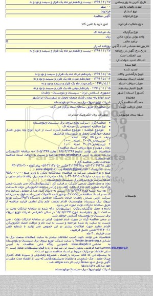 خرید انواع پایه بتونی فشار ضعیف  تحویل در شهرستان ایرانشهر