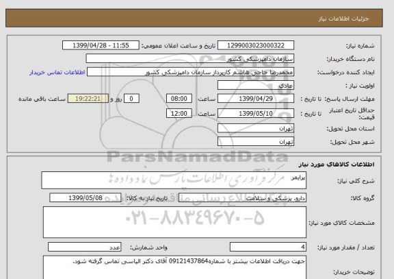 استعلام پرایمر