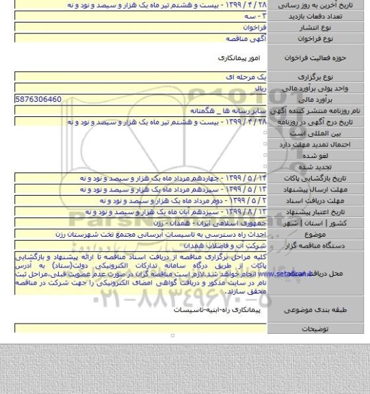 احداث راه دسترسی به تاسیسات آبرسانی مجتمع تخت شهرستان رزن