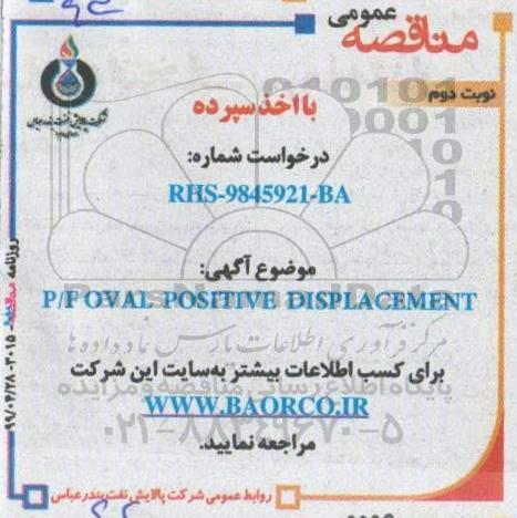 مناقصه، مناقصه P/F OVAL POSITIVE DISPLACEMENT نوبت دوم 