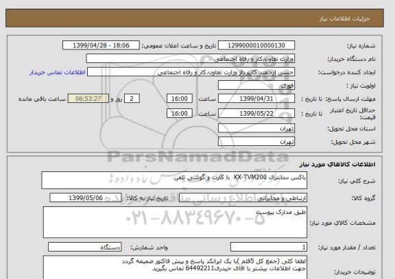 استعلام باکس سانترال KX-TVM200  با کارت و گوشی تلفن 