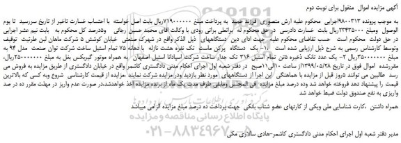 مزایده، مزایده فروش یک  دستگاه  پرکن ماست  تک نفره هشت نازله  با دهانه 75 تمام استیل و... نوبت دوم 