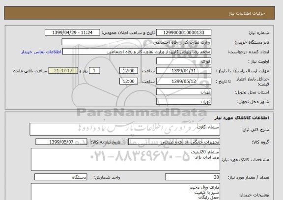 استعلام سماور گازی