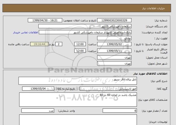 استعلام تایل برای اتاق سرور 