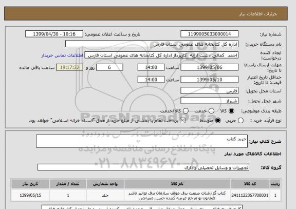 استعلام خرید کتاب 