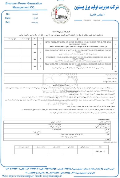 استعلام ,استعلام چرخ دنده کرانویل با تعداد دندانه 57 قطر خارجی ...