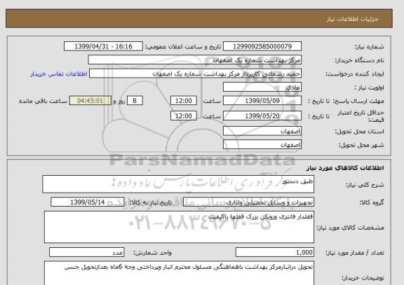 استعلام طبق دستور