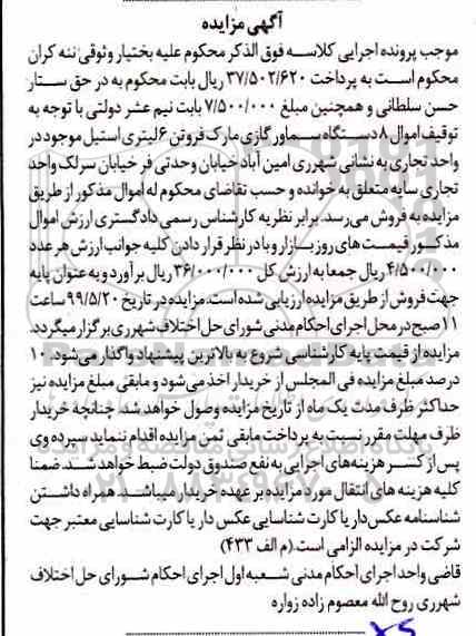 مزایده، مزایده 8 دستگاه سماور گازی مارک فروتن 6 لیتری