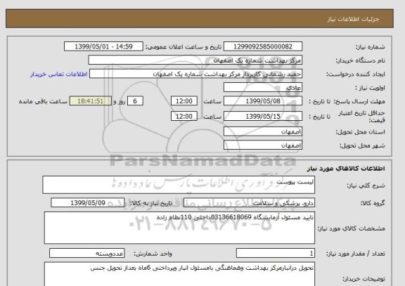 استعلام لیست پیوست