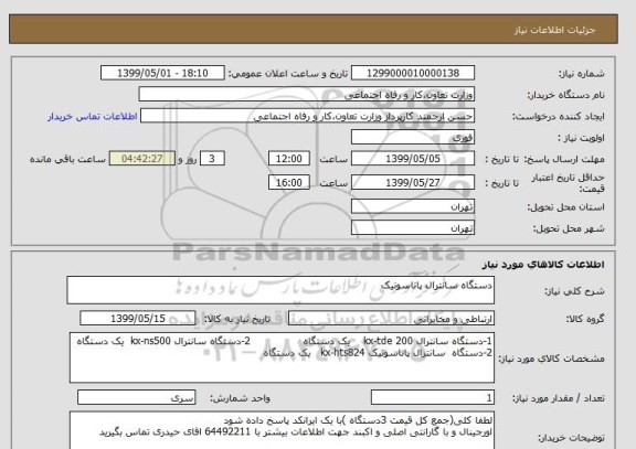 استعلام دستگاه سانترال پاناسونیک