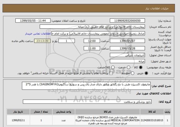 استعلام مانیفولد اکسیژن طبی با دو رگلاتور ویکتور دارای مدار بای پس و سوئیچ ساگنومیا(SAGINOMYA) با هدر 5*2