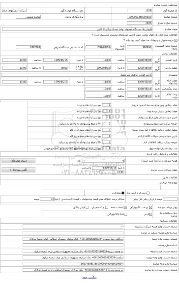 فروش یک دستگاه خودروی وانت نیسان پیکاپ 2 کابین مدل 1383