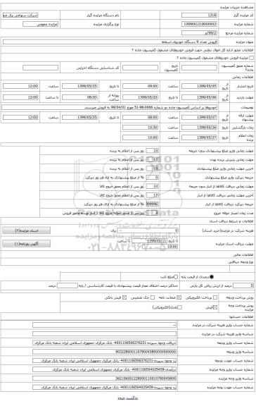 وانت نیسان دوکابین دی ایکس-47-786 الف 11