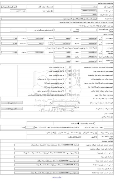 پزو 405 دو گانه سوز خاکستری به شماره پلاک 18ج175 ایران 87 مدل 1389