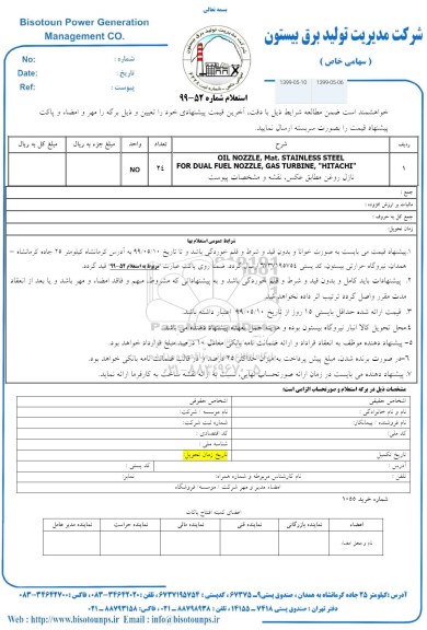 استعلام, استعلام نازل روغن 