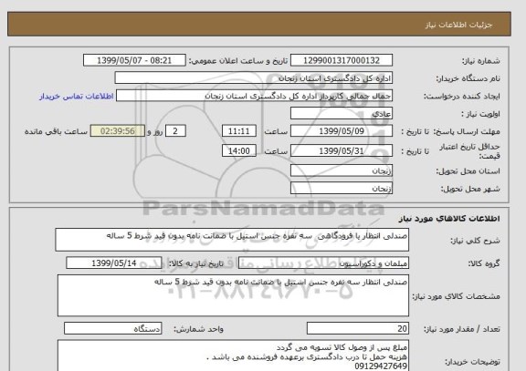 استعلام صندلی انتظار یا فرودگاهی  سه نفره جنس استیل با ضمانت نامه بدون قید شرط 5 ساله 