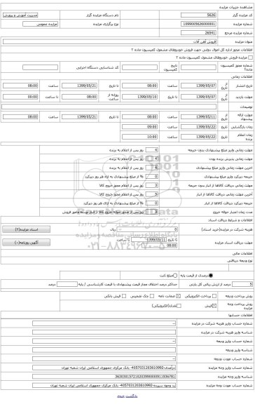 فروش آهن آلات