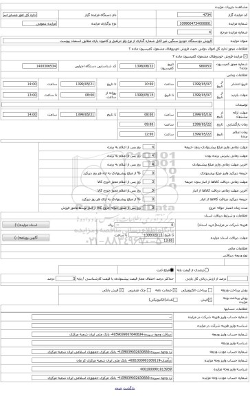 فروش یک دستکاه ولووجرثقیل 