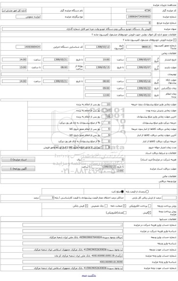 فروش یک دستگاه تریلی باکفی غیر قابل شماره گذاری 