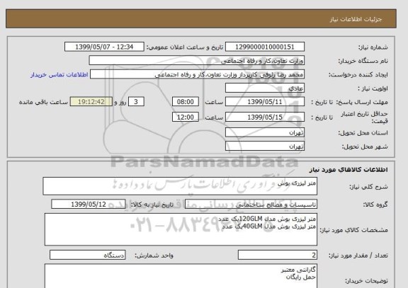 استعلام متر لیزری بوش