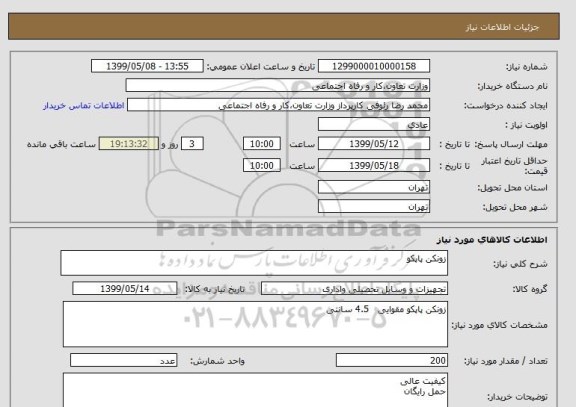 استعلام زونکن پاپکو