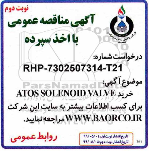 مناقصه، مناقصه خرید ATOS SOLENOID VALVE  - نوبت دوم 