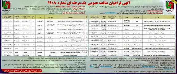 فراخوان مناقصه , مناقصه اجرای آسفالت حفاظتی محور روستایی و ...نوبت دوم 