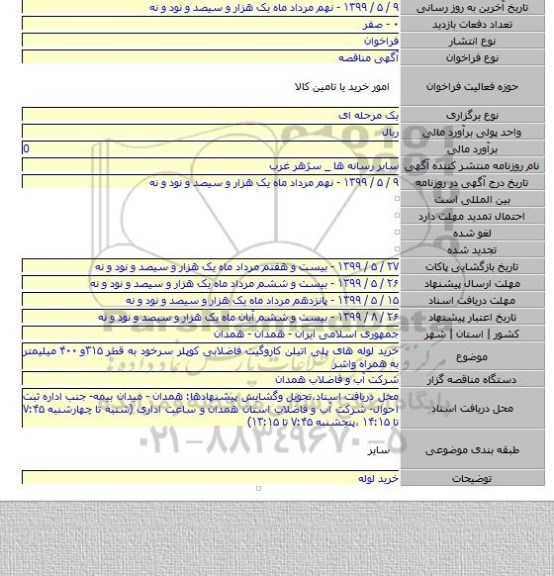 خرید لوله های پلی اتیلن کاروگیت فاضلابی کوپلر سرخود به قطر ۳۱۵و ۴۰۰ میلیمتر به همراه واشر