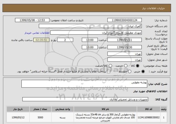 استعلام پوشه مقوایی