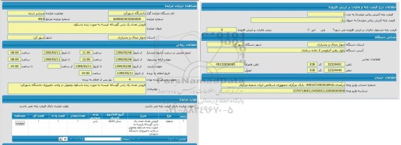 آگهی مزایده ,مزایده فروش تعداد یک راس گوساله تلیسه به صورت زنده باسکول 