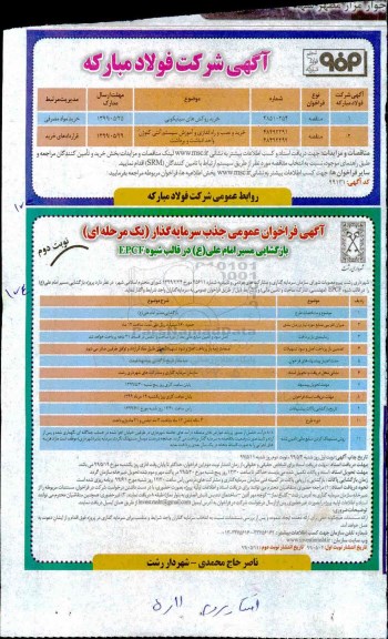 فراخوان، فراخوان جذب سرمایه گذار جهت بازگشایی مسیر امام علی (ع) در قالب شیوه EPCF- نوبت دوم 