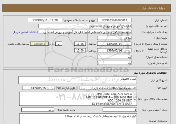 استعلام کیس کامپیوتر 