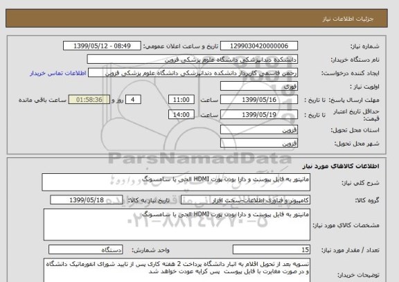 استعلام مانیتور به فایل پیوست و دارا بودن پورت HDMI الجی یا سامسونگ 