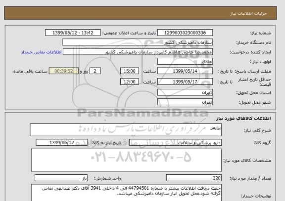 استعلام پرایمر 