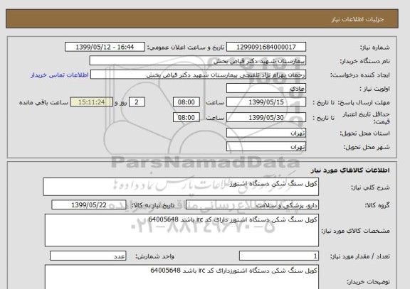 استعلام کویل سنگ شکن دستگاه اشتورز 