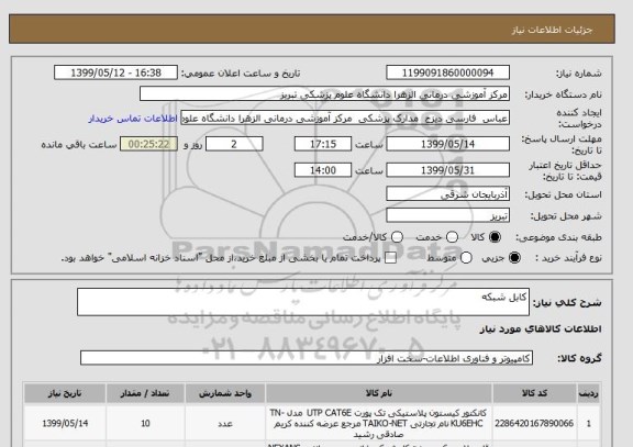 استعلام کابل شبکه 