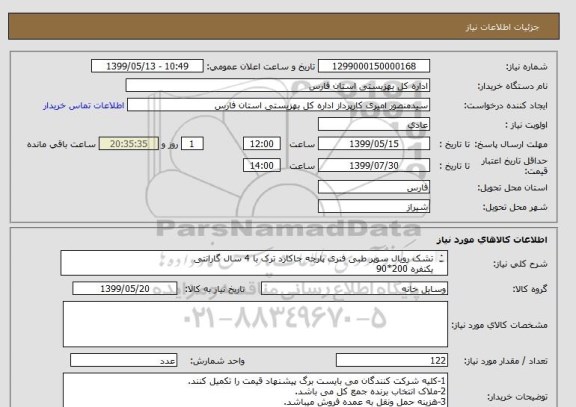 استعلام تشک رویال سوپر طبی فنری پارچه جاکارد ترک با 4 سال گارانتی 
یکنفره 200*90
