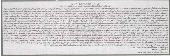 آگهی مزایده ،مزایده ششدانگ یک دستگاه آپارتمان 50.06 متر 