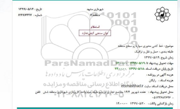 استعلام, استعلام خط کشی محوری سواره رو سطح منطقه