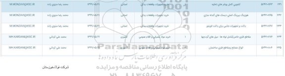 استعلام، استعلام ​کشویی کامل پوشرهای تخلیه ...