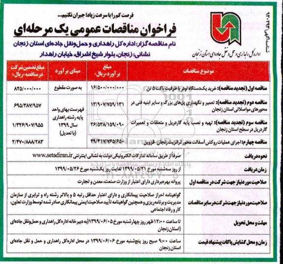 فراخوان مناقصات , مناقصه خرید یکدستگاه لودر با ظرفیت باکت 5 تن... تجدید 