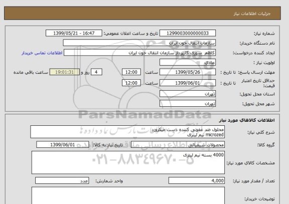 استعلام محلول ضد عفونی کننده دست میکروزد
microzed نیم لیتری