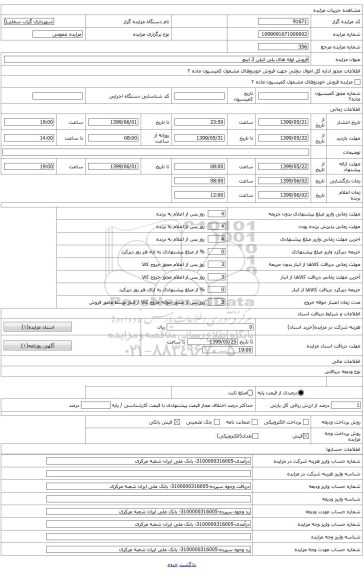 مزایده فروش لوله های پلی اتیلن مازاد بر نیاز متعلق به شهرداری گراب سفلی