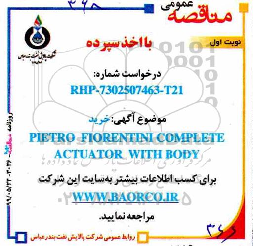 مناقصه, مناقصه خرید PIETRO FIORENTINI COMPLETE ACTUATOR WITH BODY