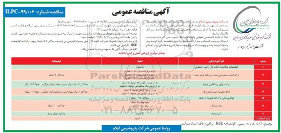 مناقصه ، مناقصه واگذاری کلیه امورات مربوط به خدمات تهیه مواد اولیه، طبخ، بسته بندی، توزیع، سرو غذا ...