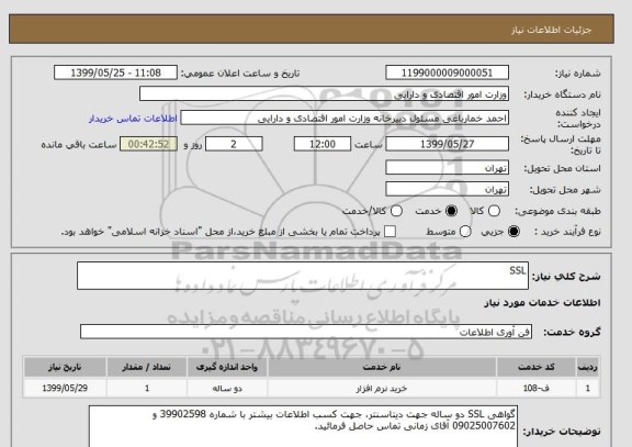 استعلام SSL 