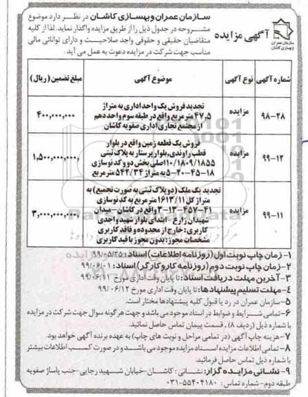 مزایده مزایده فروش یک واحد اداری و زمین