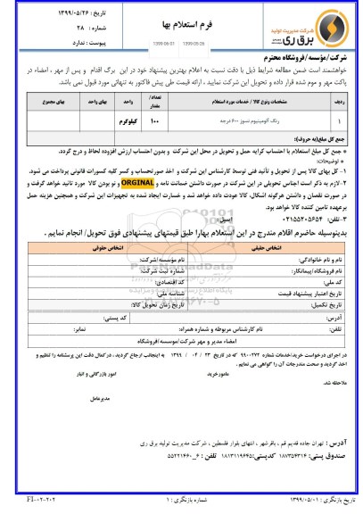 استعلام ,استعلام رنگ آلومینیوم نسوز 600 درجه	