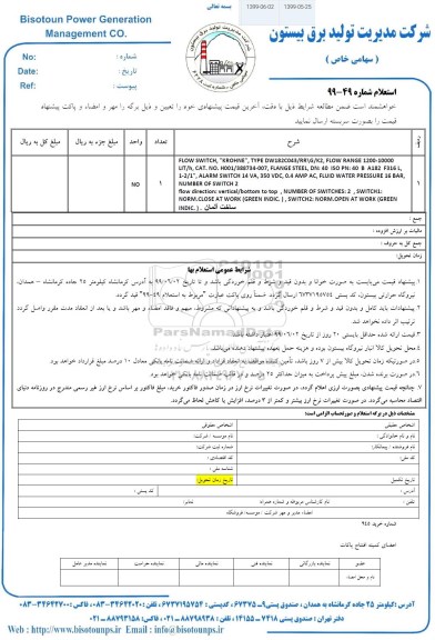 استعلام , استعلام...FLOW SWITCH , KROHNE